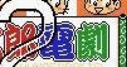 Momotarou Dengeki 2 Momotaro Thunderbolt 2 桃太郎電劇2 - Video Game
