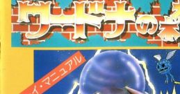 Wardner no Mori Pyros ワードナの森 - Video Game