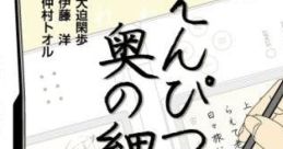 Enpitsu de Oku no Hosomichi DS えんぴつで奥の細道DS - Video Game