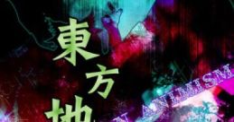 Touhou 11 Chireiden ~ Subterranean Animism 東方地霊殿　～ Subterranean Animism - Video Game