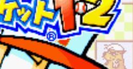 Power Pro Kun Pocket 1・2 - Video Game Video game from Power Pro Kun Pocket 1・2.