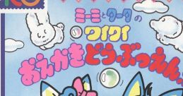 Miimi to Taata no Wai Wai Oekaki Doubutsuen!! (Pico) ミーミとタータのワイワイおえかきどうぶつえん - Video Game Video game