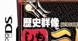 Rekishi Gunzou Presents: Monoshiri Sangokushi 歴史群像presents ものしり三国志 - Video Game