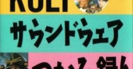 KOEI ware Tsukamitori Cassette KOEIサウンドウェアつかみ録りカセット - Video Game