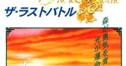 The Last Battle ザ・ラストバトル - Video Game