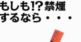 Moshimo! Kinen Surunara... もしも!? 禁煙するなら… - Video Game