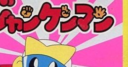 Jankenman ジャンケンマン - Video Game