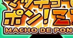 Macho de Pon! ZZ マッチョでポン! ZZ - Video Game