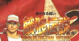 Garou Densetsu 3 餓狼伝説3 Fatal Fury 3 - Video Game