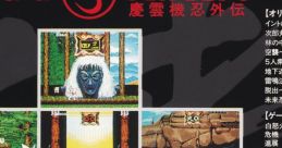 Mirai Ninja -G.S.M. NAMCO 1- 未来忍者 －G・S・M NAMCO 1－ - Video Game