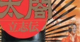 Taikou Risshiden 太閤立志伝 - Video Game