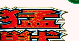 Pachislot Moujyuuou Oujya No Houkou - Video Game