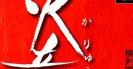 Karyujou 火竜娘 - Video Game
