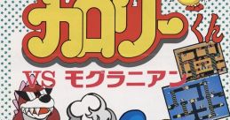 Calorie-kun vs. Moguranian カロリーくん vs モグラニアン - Video Game
