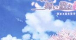 Days - Masami Okui days - 奥井雅美 - Video Game