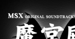 Makyuuden MSX Original tracks 魔宮殿 オリジナル・サウンドトラックス - Video Game