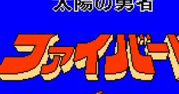 Taiyou no Yuusha Fighbird 太陽の勇者ファイバード - Video Game