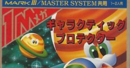 Galactic Protector (FM) ギャラクティックプロテクター - Video Game