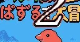 Luca no Puzzle de Daibouken! (GBC) ルーカのぱずるで大冒険! - Video Game