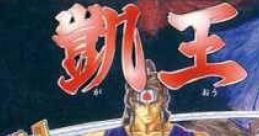 Iga Ninden Gaou 伊賀忍伝 凱王 - Video Game