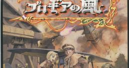 Progear (CP System II) Storm of Progear プロギアの嵐 - Video Game