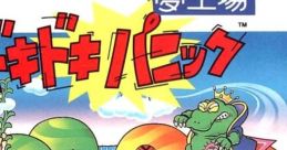 Yume Koujou: Doki Doki Panic 夢工場ドキドキパニック - Video Game