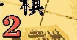 Shougi 2 (GBC) 将棋2 - Video Game