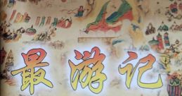 Zui You Ji Zhi Tang San - Video Game Video game from Zui You Ji Zhi Tang San for NES.