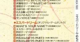 Esper Dream Memorial Best エスパードリーム・めもりあるべすと - Video Game