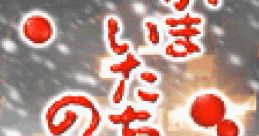 Kamaitachi no Yoru Advance Banshee's Last Cry かまいたちの夜 ADVANCE - Video Game