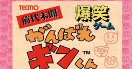 Ganbare Ginkun がんばれギンくん - Video Game