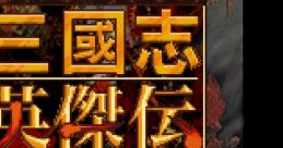 Sangokushi Eiketsuden 三國志英傑伝 - Video Game