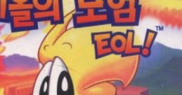 Eol-ui Moheom Eol's Adventure 에올의 모험 - Video Game
