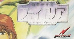 Seirei Shinseiki Fhey Area (SCD) 精霊神世紀フェイエリア - Video Game