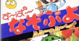 Super Nazo Puyo: Rulue no Roux す～ぱ～なぞぷよ ルルーのルー - Video Game