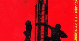 LUPIN THE THIRD ~THE INHERITANCE OF COLUMBUS IS DYED BY BLOOD~ ORIGINAL TRACK ルパン三世 ～コロンブスの遺産は朱に染まる～