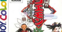 Ganbare Goemon DS - Video Game