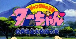 Jungle no Ojya Tachan ジャングルの王者ターちゃん - Video Game