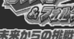 Rockman & Forte Mirai kara no Chousensha (Wonderswan) Mega Man & Bass ロックマン&フォルテ 未来からの挑戦者 - Video Game