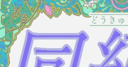 Doukyuusei 同級生 Doukyusei - Video Game
