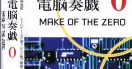 Dennou Kanagi 0 - MAKE OF THE ZERO 電脳奏戯 0 - MAKE OF THE ZERO - Video Game