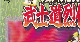 Shinsetsu Samurai Spirits: Bushido Retsuden DRAMA CD 真説サムライスピリッツ 武士道烈伝 ドラマCD Samurai Shodown RPG Drama -