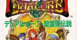 Dual Orb Dual Orb: Seireiju Densetsu デュアルオーブ 聖霊珠伝説 - Video Game