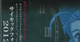 PSYCHIC FORCE 2012 -AUDIO DRAMA Vol.2- サイキックフォース2012 -オーディオドラマ Vol.2- - Video Game Video game from