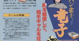 Sukeban Jansi Ryuko (System 16B) スケバン雀士 竜子 - Video Game