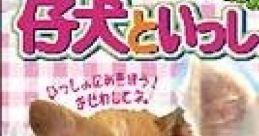 Koinu to Issho: Aijou Monogatari + WanWan Puzzle 仔犬といっしょ 〜愛情物語〜 - Video Game