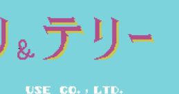 Batsu & Terii: Makyou no Tetsujin Race バツ&テリー 魔境の鉄人レース - Video Game