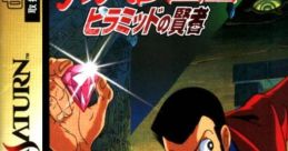 Lupin the 3rd - Pyramid no Kenja ルパン三世 ピラミッドの賢者 - Video Game