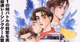 Initial D - Arcade Stage (Naomi 2) 頭文字D ARCADE STAGE - Video Game