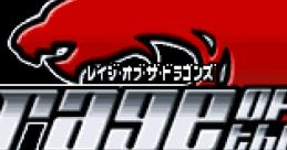 Rage of the Dragons レイジ・オブ・ザ・ドラゴンズ - Video Game